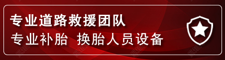 镇雄流动补胎电话